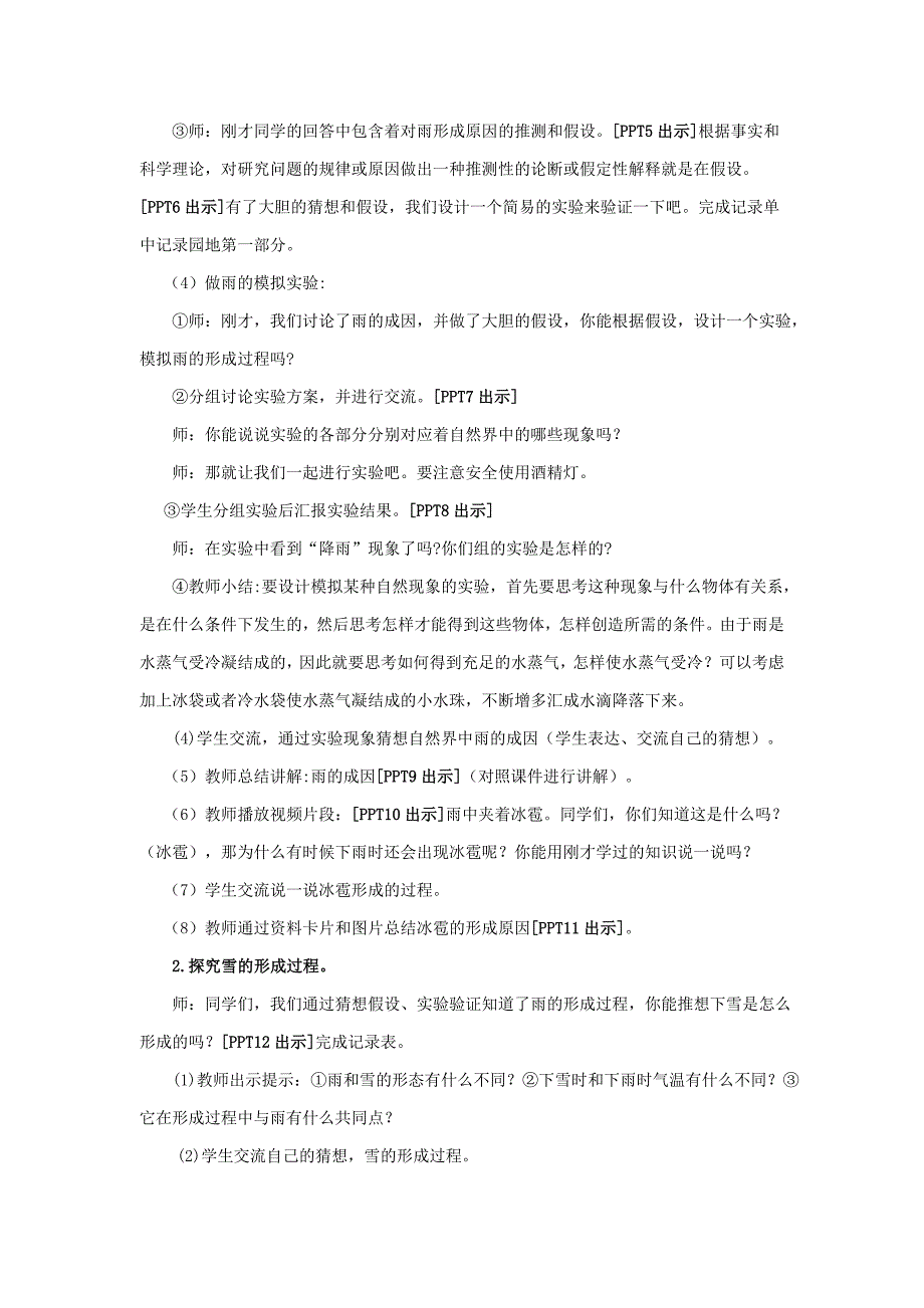 2021五四制《新青岛版四年级科学下册》第六单元21《雨和雪》教案_第3页