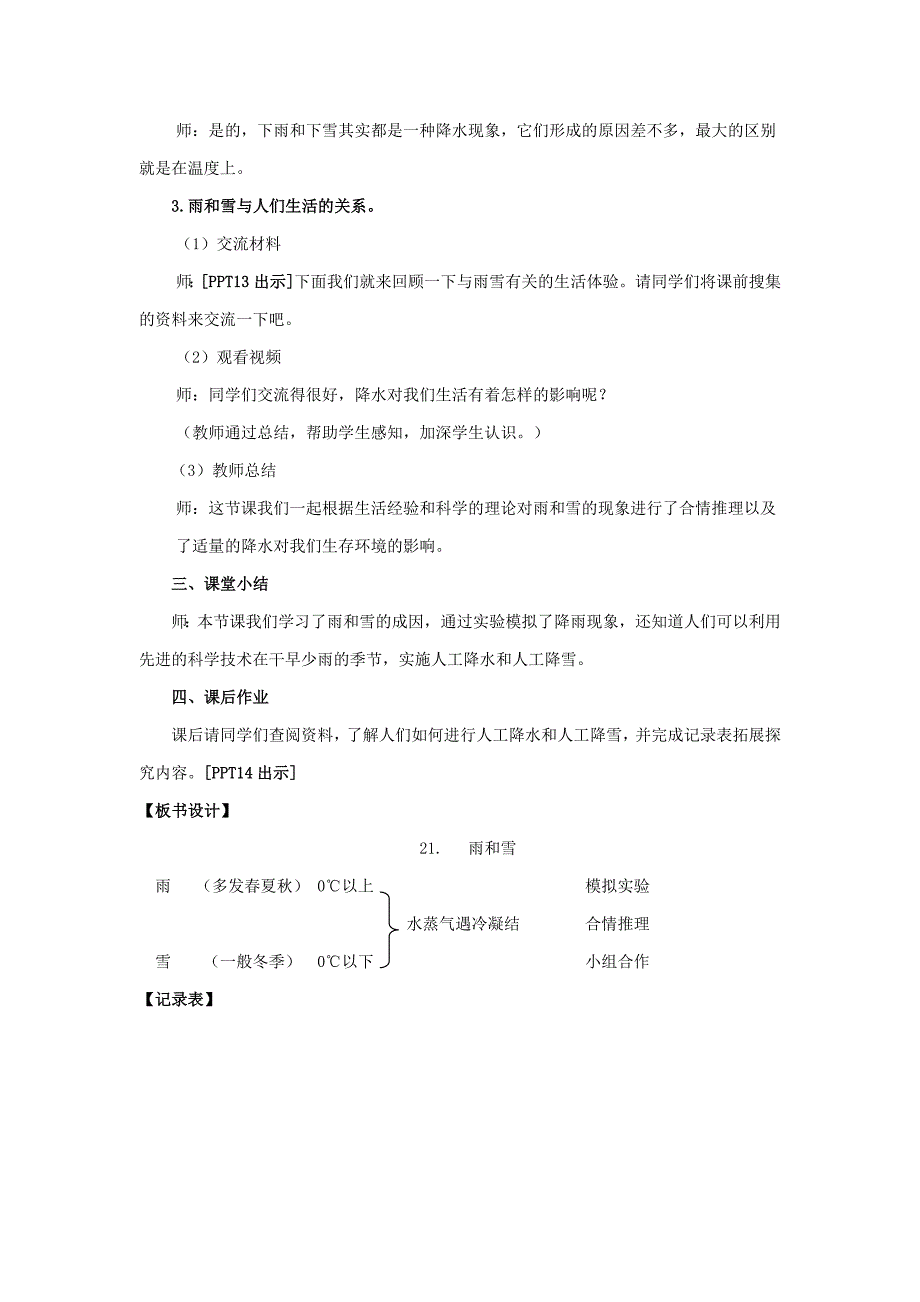 2021五四制《新青岛版四年级科学下册》第六单元21《雨和雪》教案_第4页