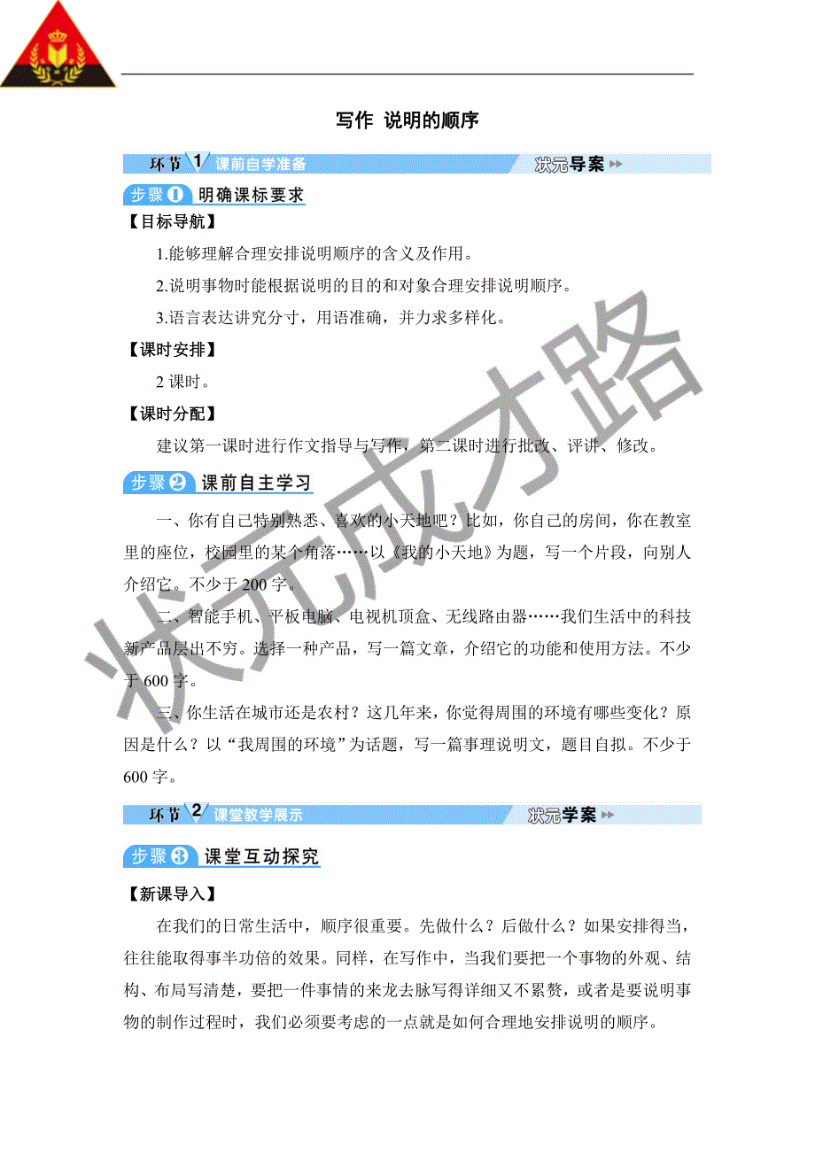 写作 说明的顺序[12].doc_第1页