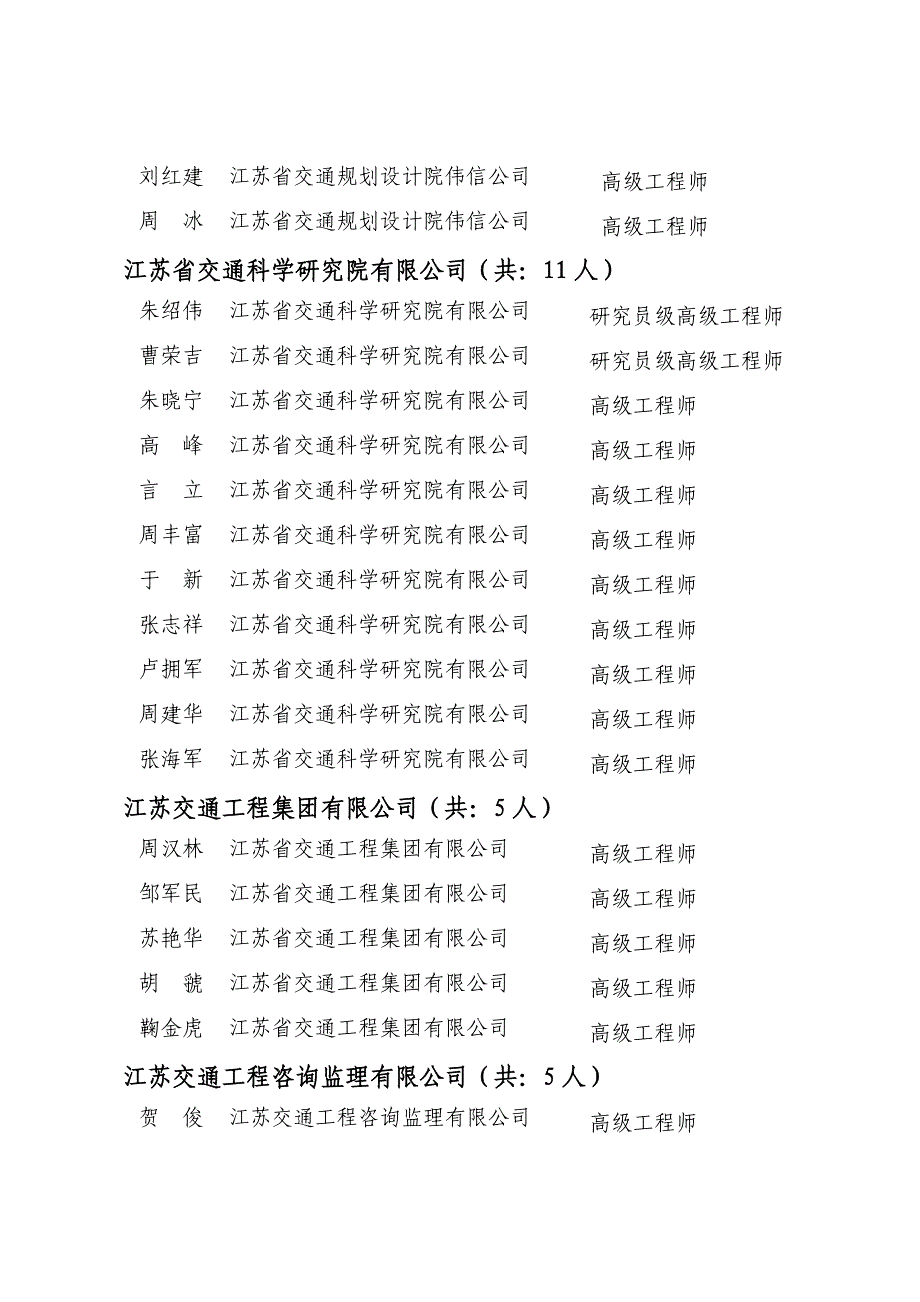 交通公路工程.doc_第3页