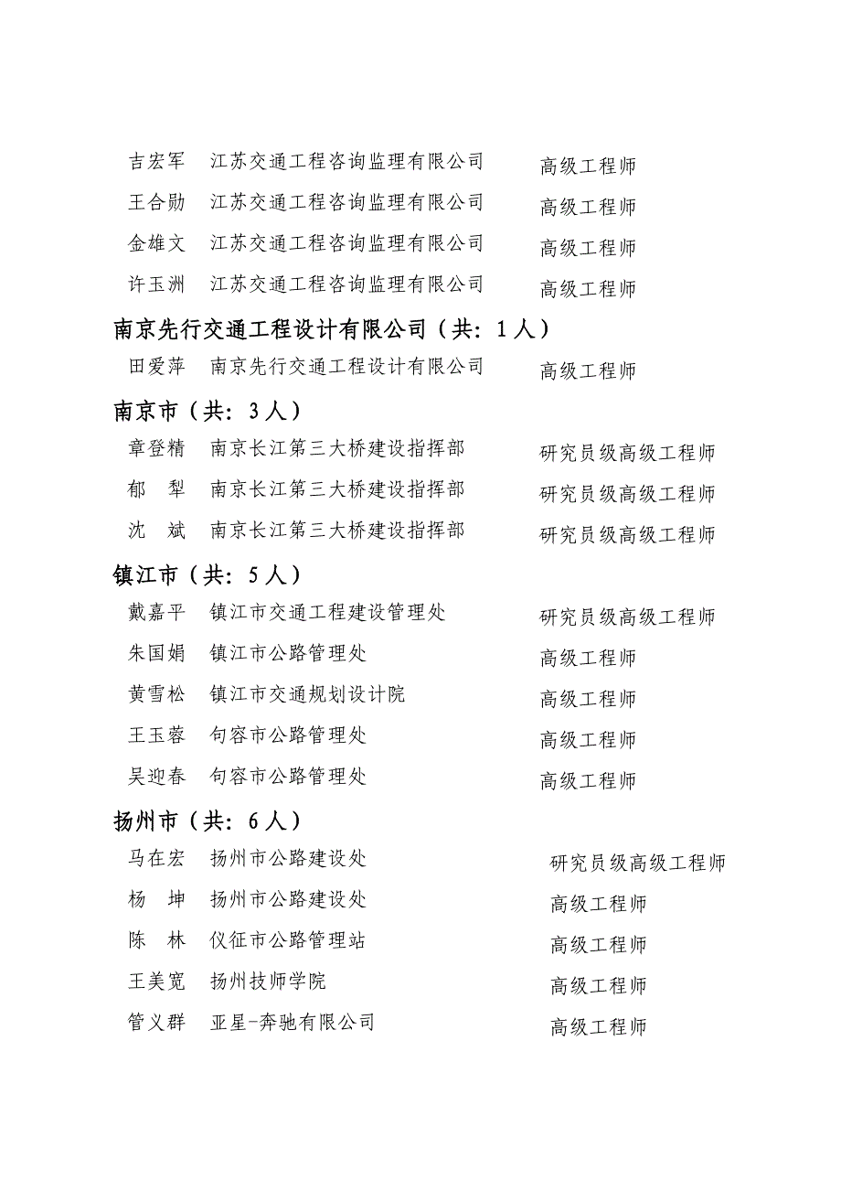 交通公路工程.doc_第4页