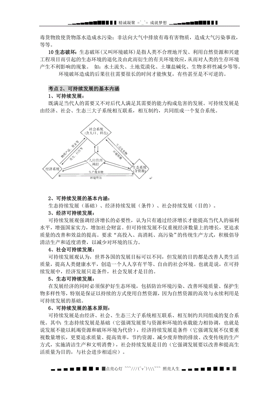 (完整)高考地理专题突破复习教案9.doc_第3页