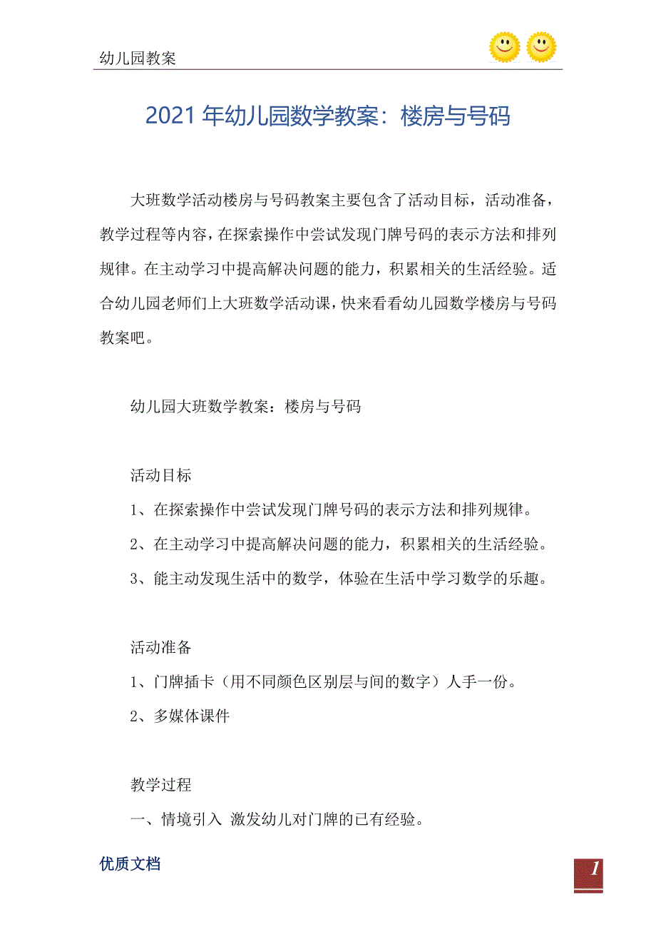 2021年幼儿园数学教案楼房与号码_第2页