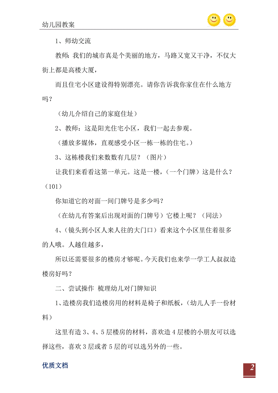 2021年幼儿园数学教案楼房与号码_第3页