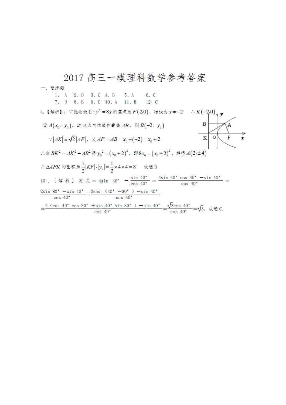 最新广东省汕头市高三数学第一次模拟考试试题理含答案_第5页