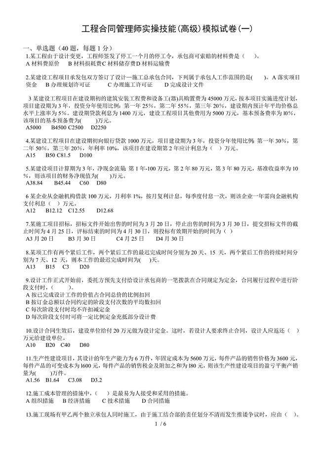 工程合同管理师实操技能(高级)一