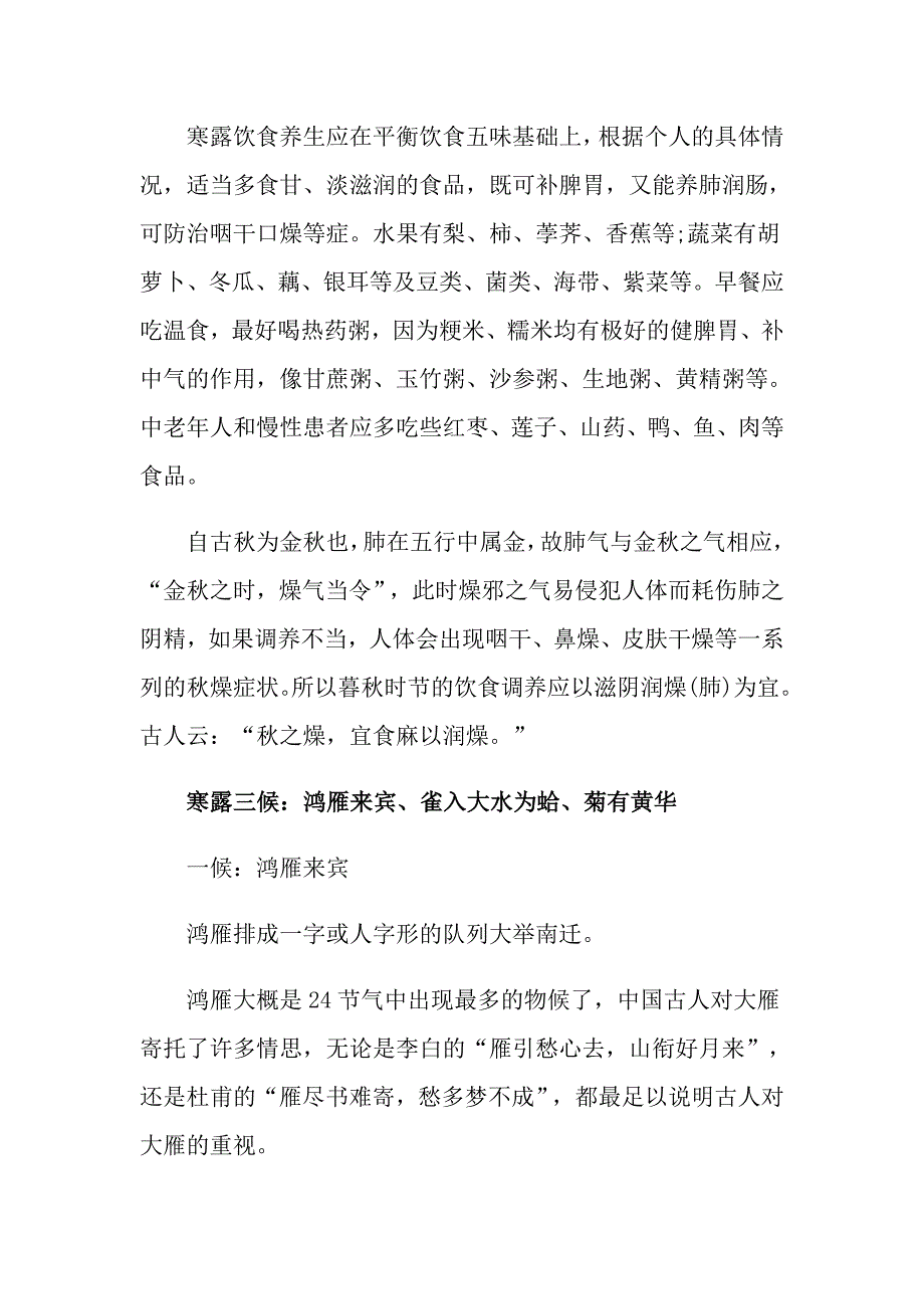 寒露节气的由来_第3页