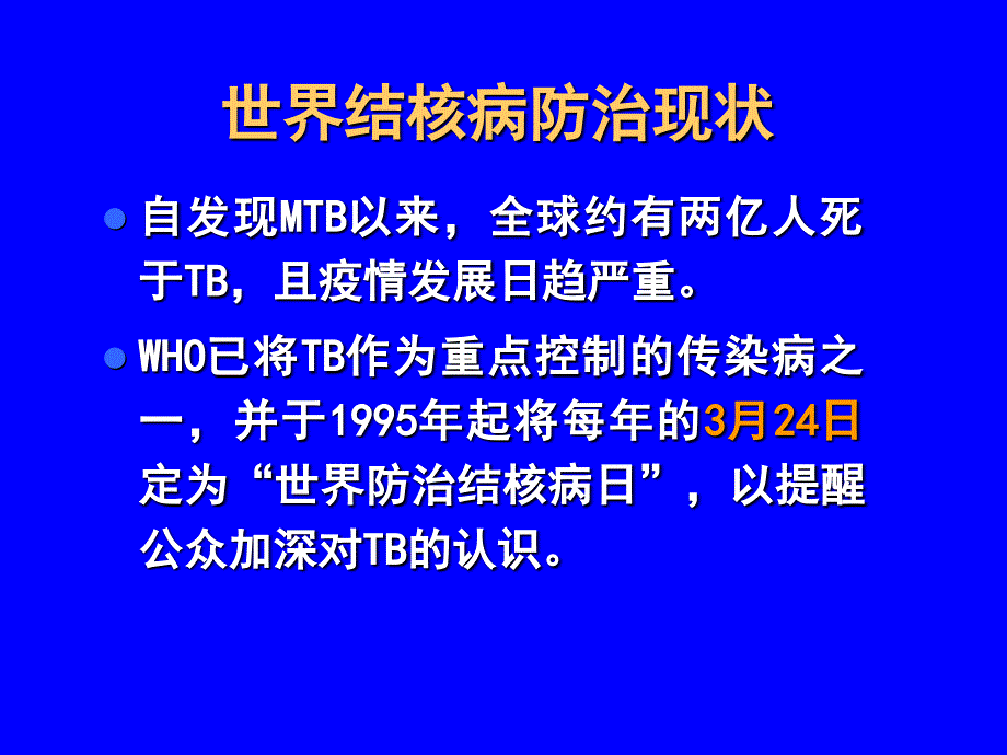 TB和棒状杆菌属改课件_第2页