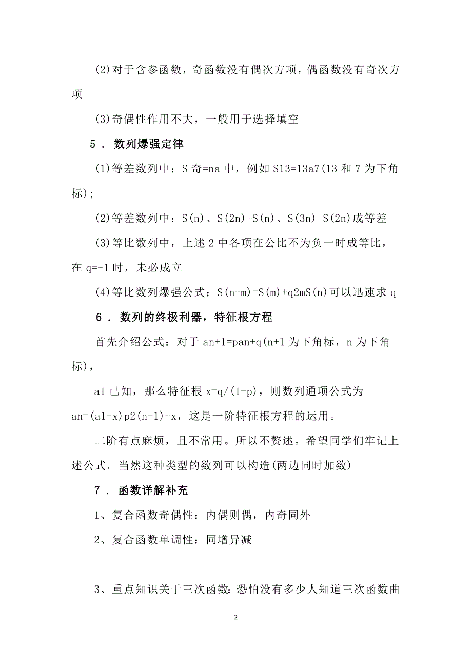 高考冲刺：2020年高考数学答题技巧汇总完整版_第2页