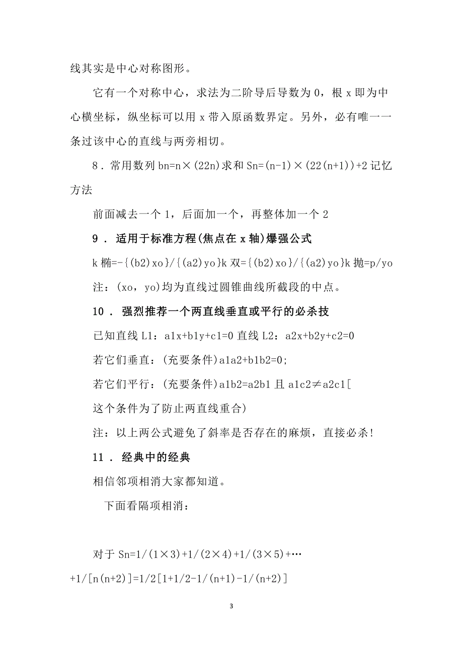 高考冲刺：2020年高考数学答题技巧汇总完整版_第3页