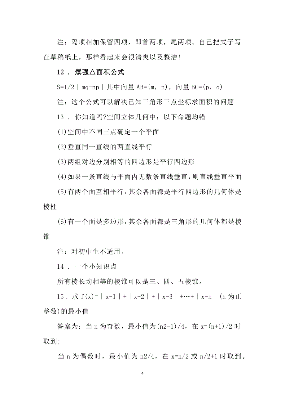 高考冲刺：2020年高考数学答题技巧汇总完整版_第4页