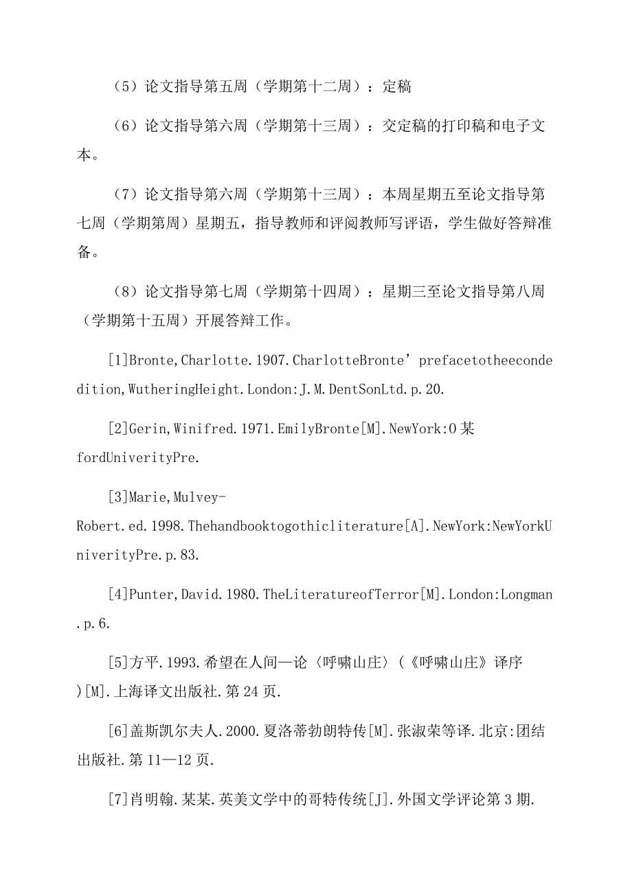 文学开题报告范文例文求英语文学方向论文开题报告范文例文.docx_第5页