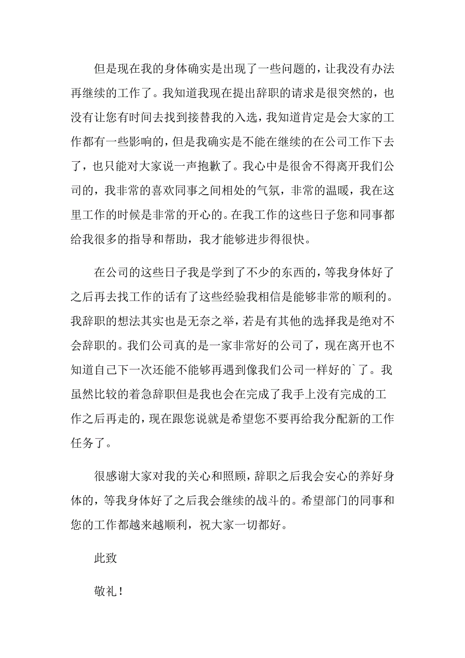 公司普通员工辞职报告(集锦15篇)_第2页