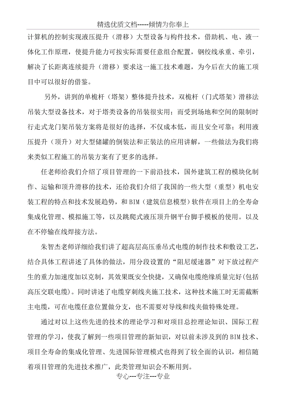 机电专业一级注册建造师培训心得体会暨结业报告_第2页