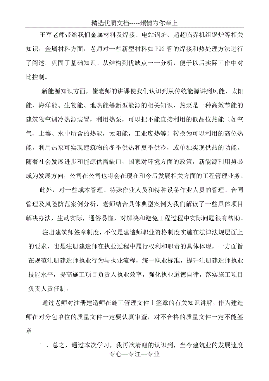 机电专业一级注册建造师培训心得体会暨结业报告_第3页