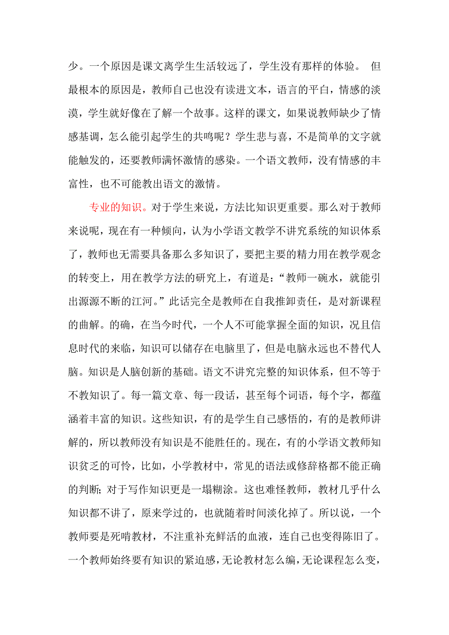 小学语文教师最需要具备哪些基本素养.doc_第4页