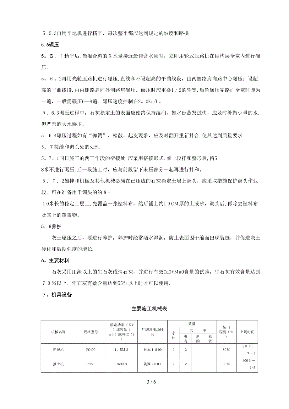 掺灰土路基施工工法2_第3页