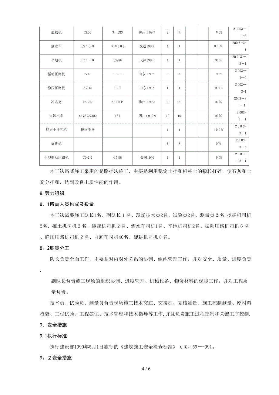 掺灰土路基施工工法2_第4页