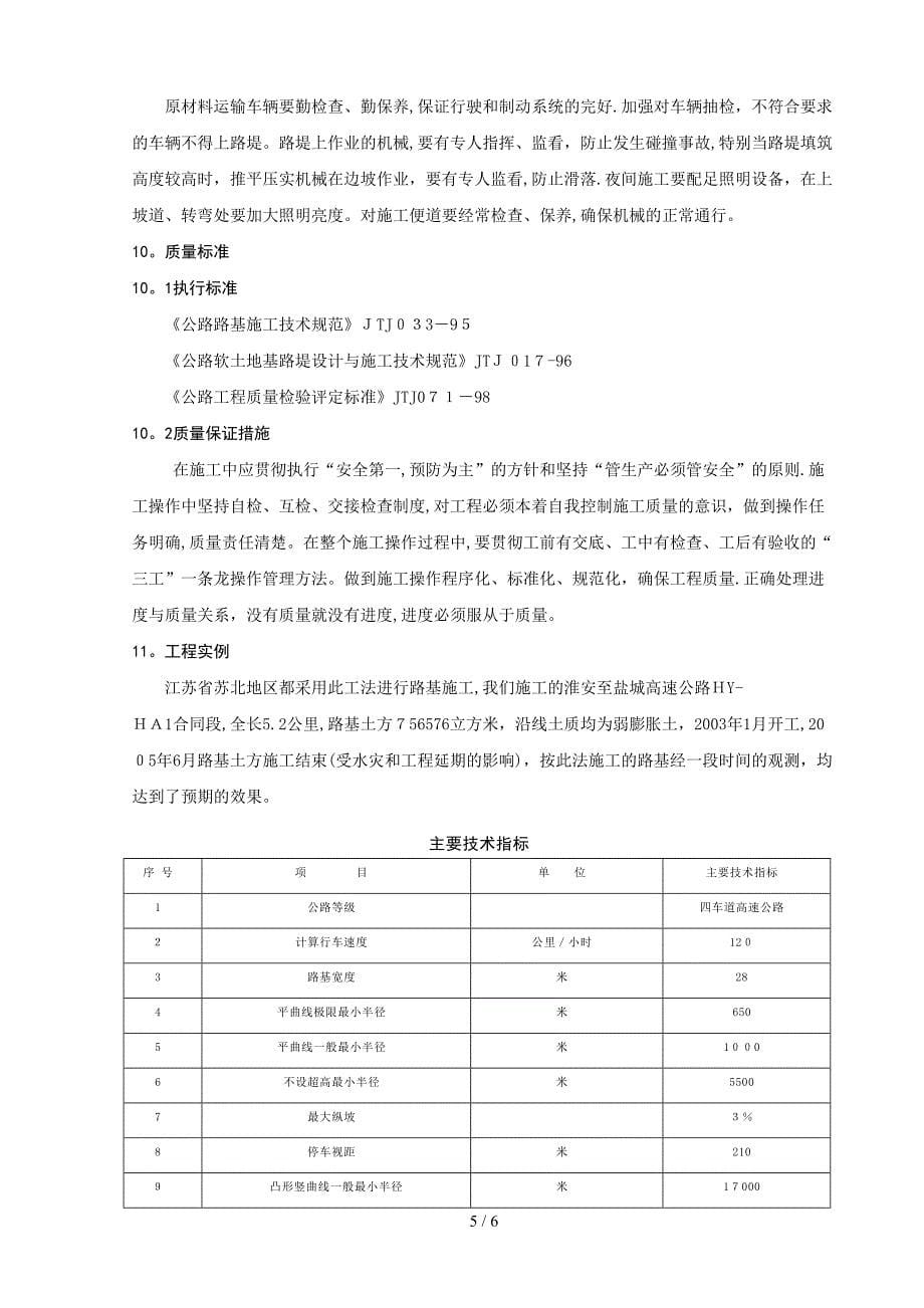 掺灰土路基施工工法2_第5页