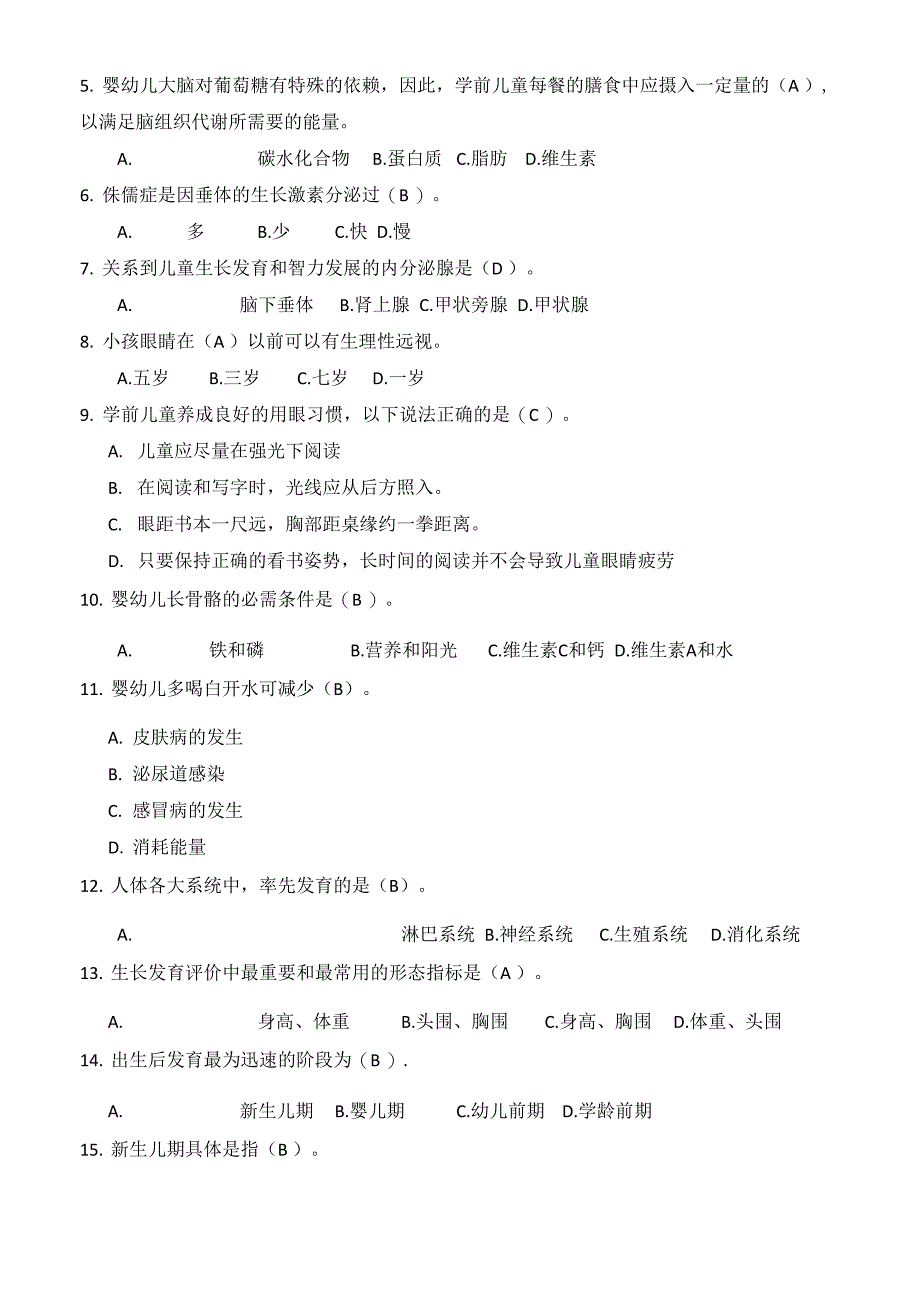 学前儿童卫生与保健》试题集_第2页