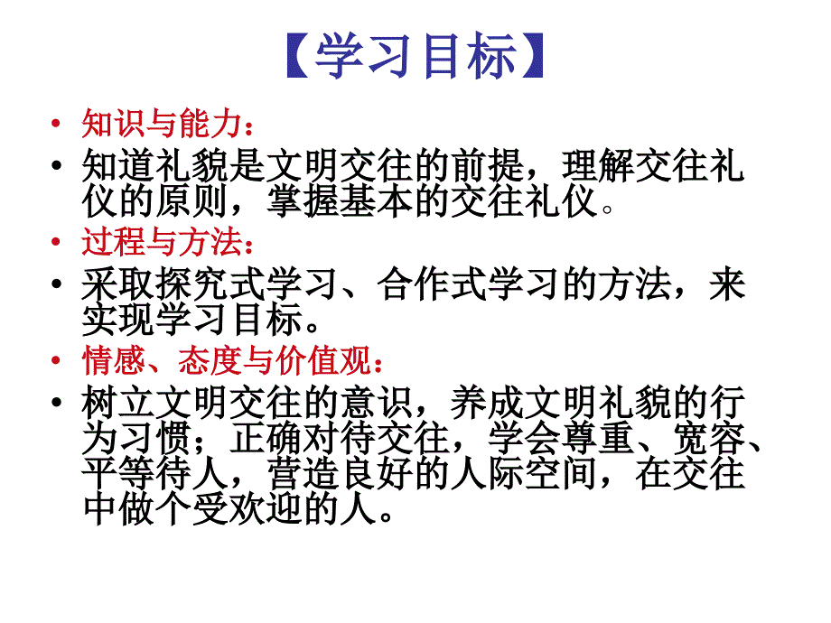 《文明交往礼为先》参考课件5_第2页