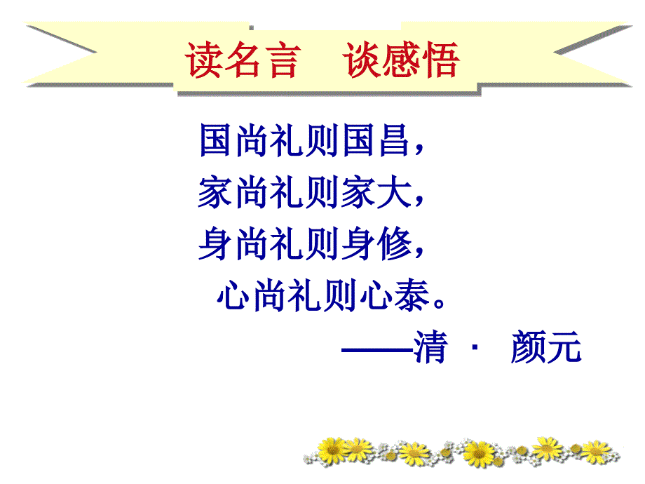 《文明交往礼为先》参考课件5_第4页