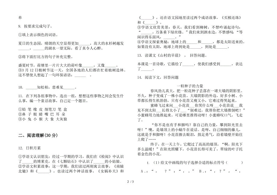 语文S版三年级专题考点下学期语文期末模拟试卷.docx_第2页