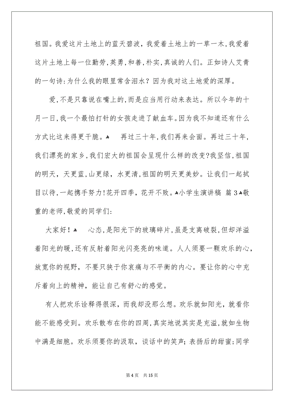 精选小学生演讲稿锦集10篇_第4页