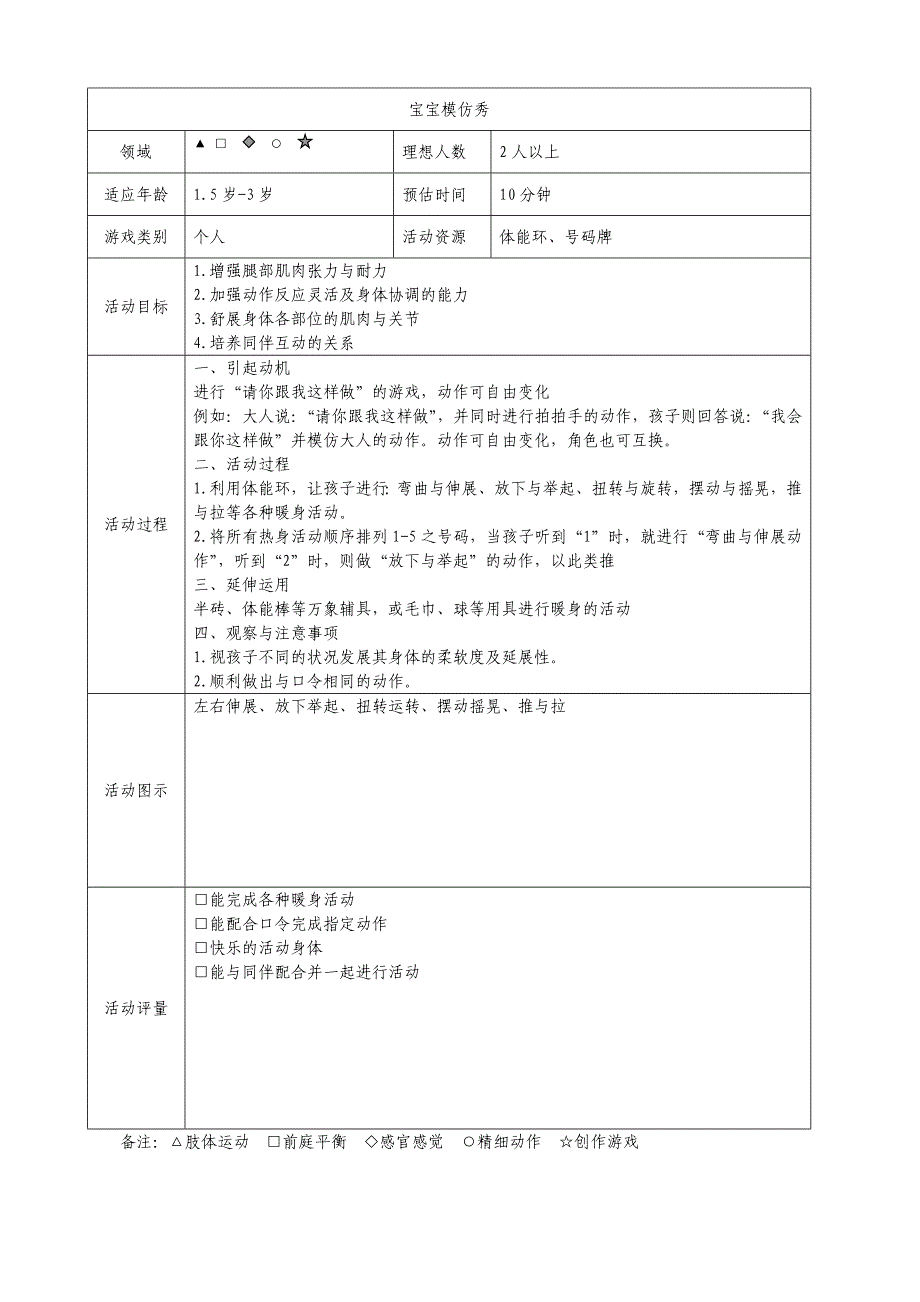 红黄蓝幼儿活动方案表0-3岁_第3页