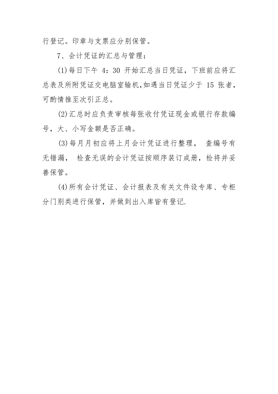 KTV收银主管、出纳员岗位职责.docx_第4页