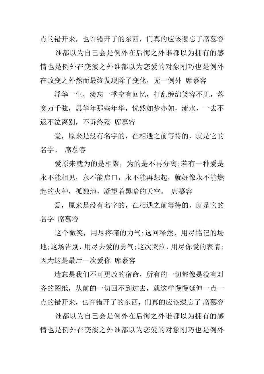 席慕容唯美爱情语录赏析8篇(席慕容爱情诗赏析)_第3页