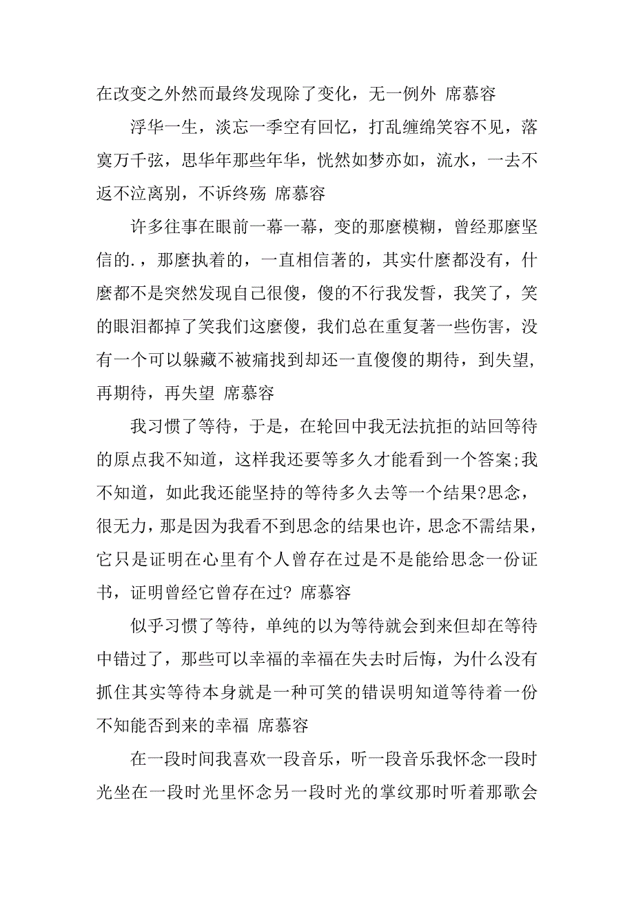 席慕容唯美爱情语录赏析8篇(席慕容爱情诗赏析)_第4页