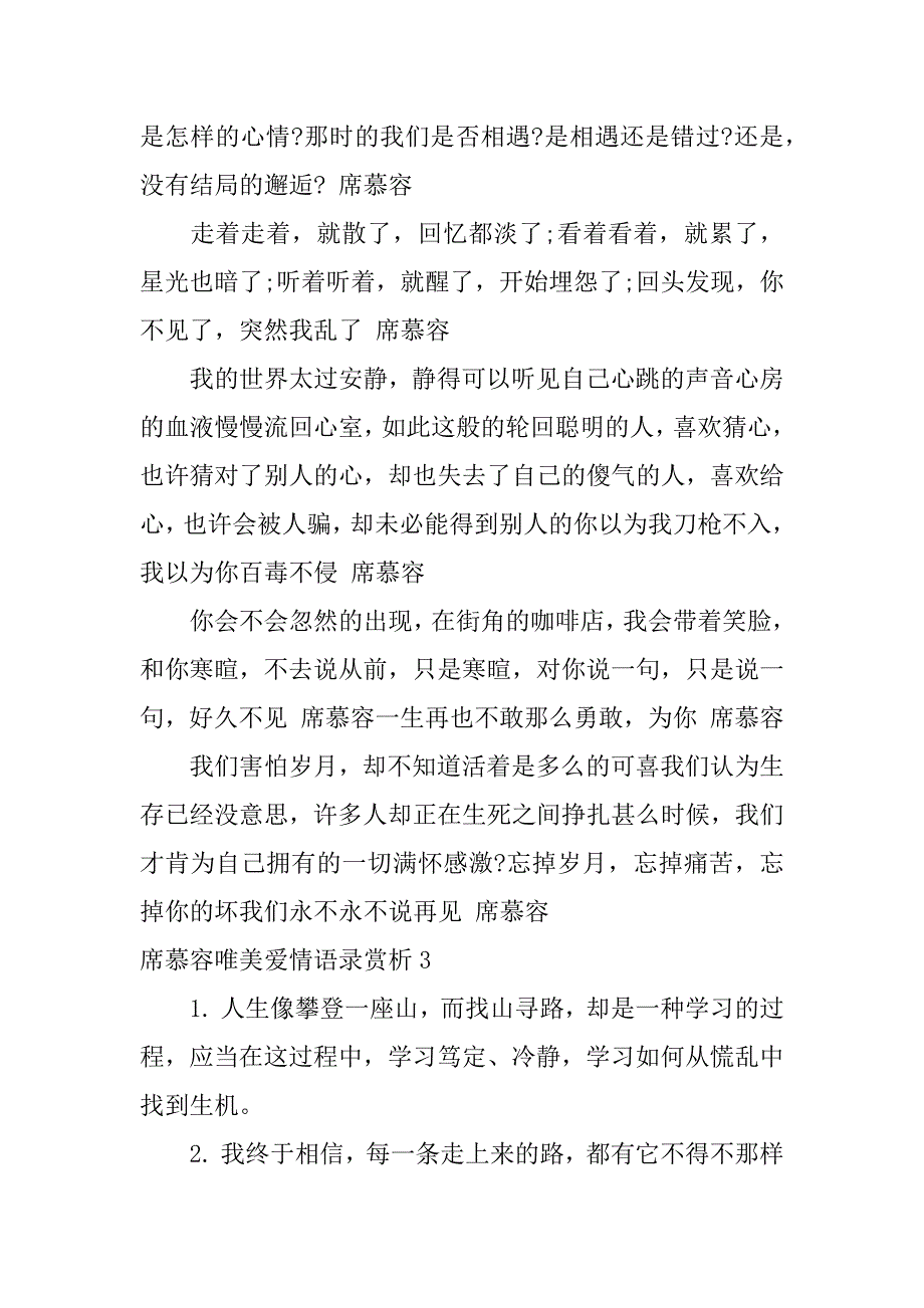 席慕容唯美爱情语录赏析8篇(席慕容爱情诗赏析)_第5页