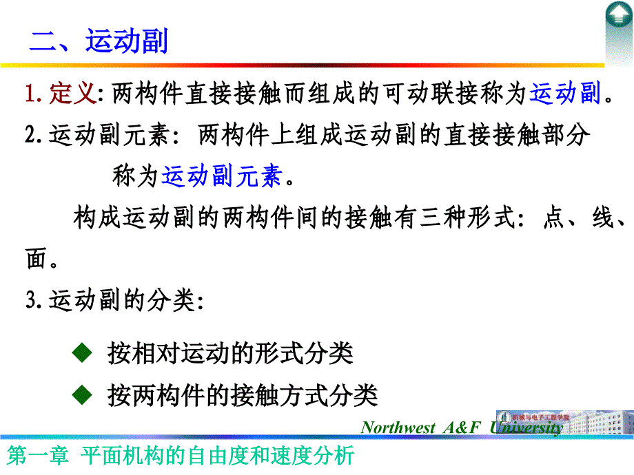 平面机构的自由度和速度分析西农_第4页