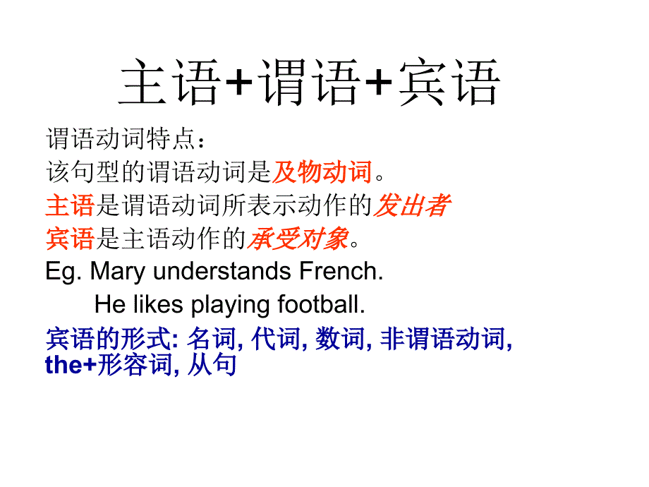 《主语谓语宾语》PPT课件.ppt_第1页