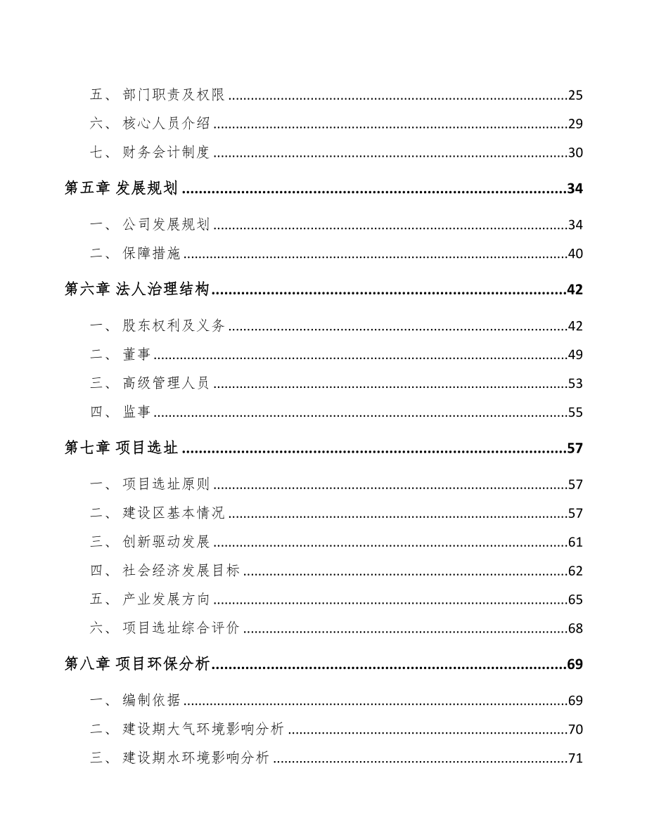 长沙关于成立车载LNG供气设备公司可行性研究报告(DOC 79页)_第3页