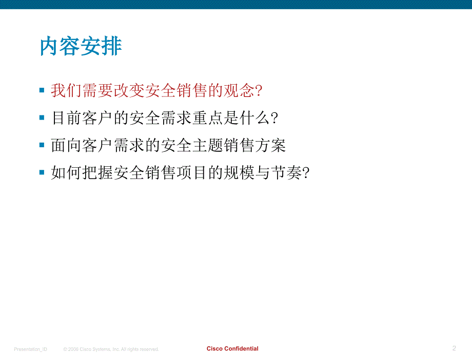 【信息安全】解决方案思科自防御安全解决方案综述_第2页