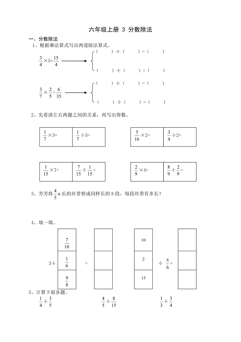 六年级上册3分数除法_第1页