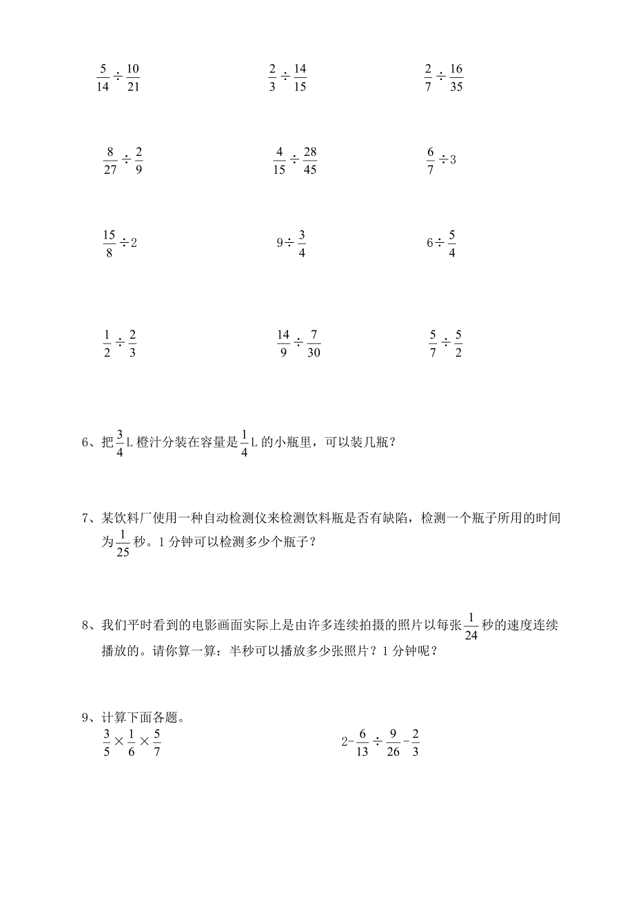 六年级上册3分数除法_第2页