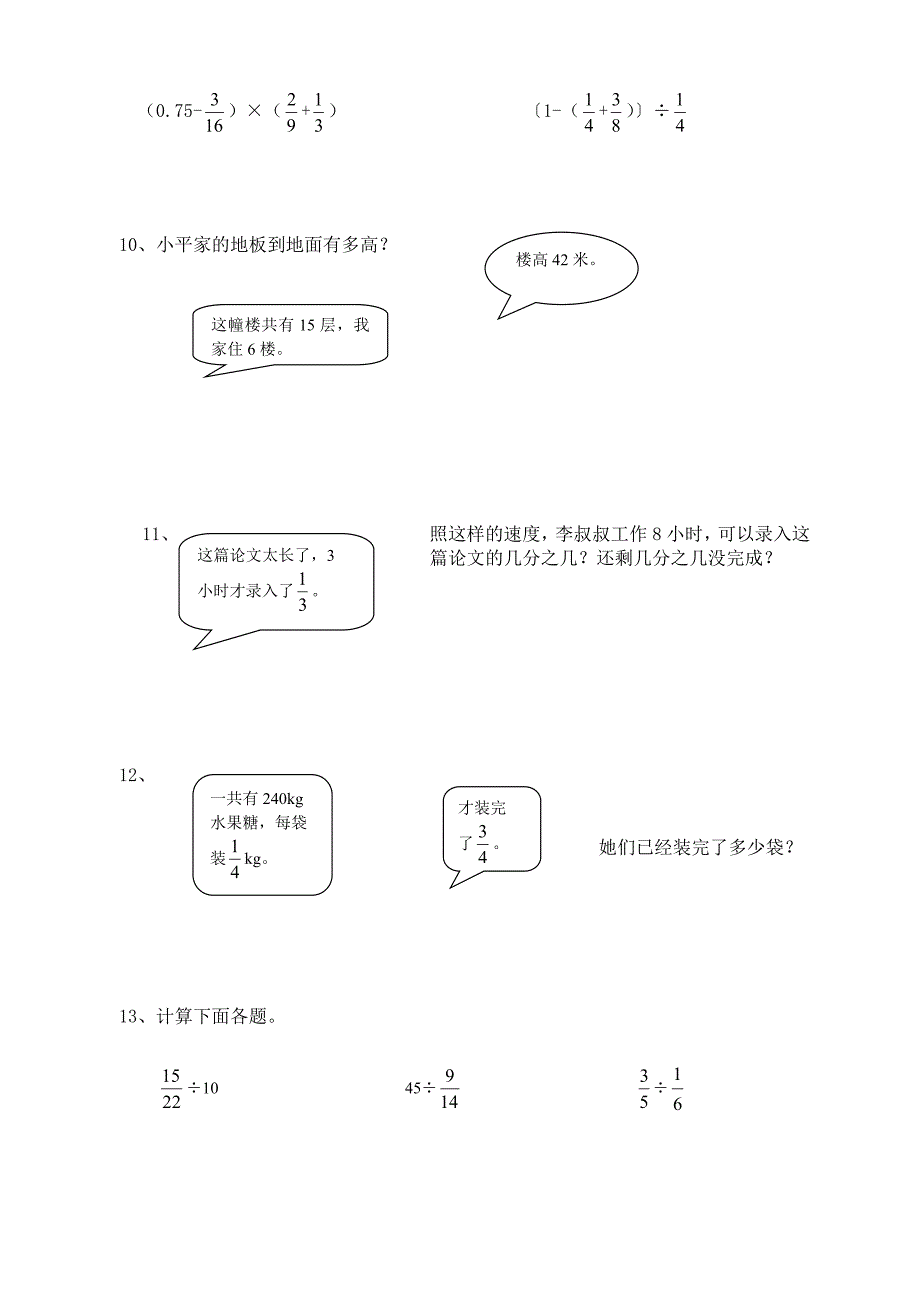 六年级上册3分数除法_第3页