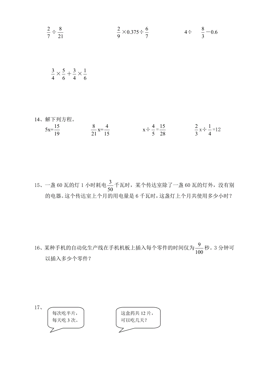 六年级上册3分数除法_第4页