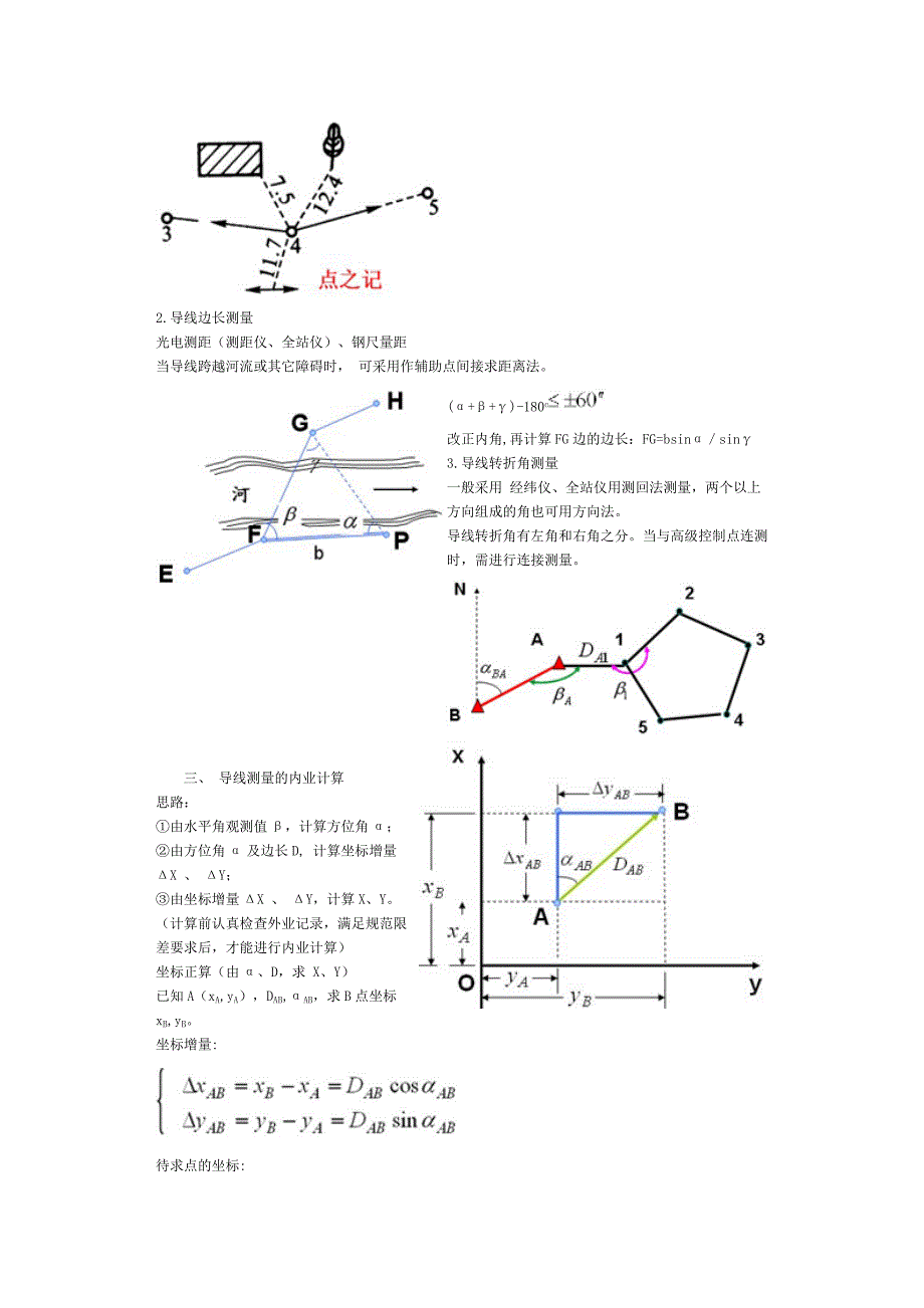 导线测量及计算.doc_第4页