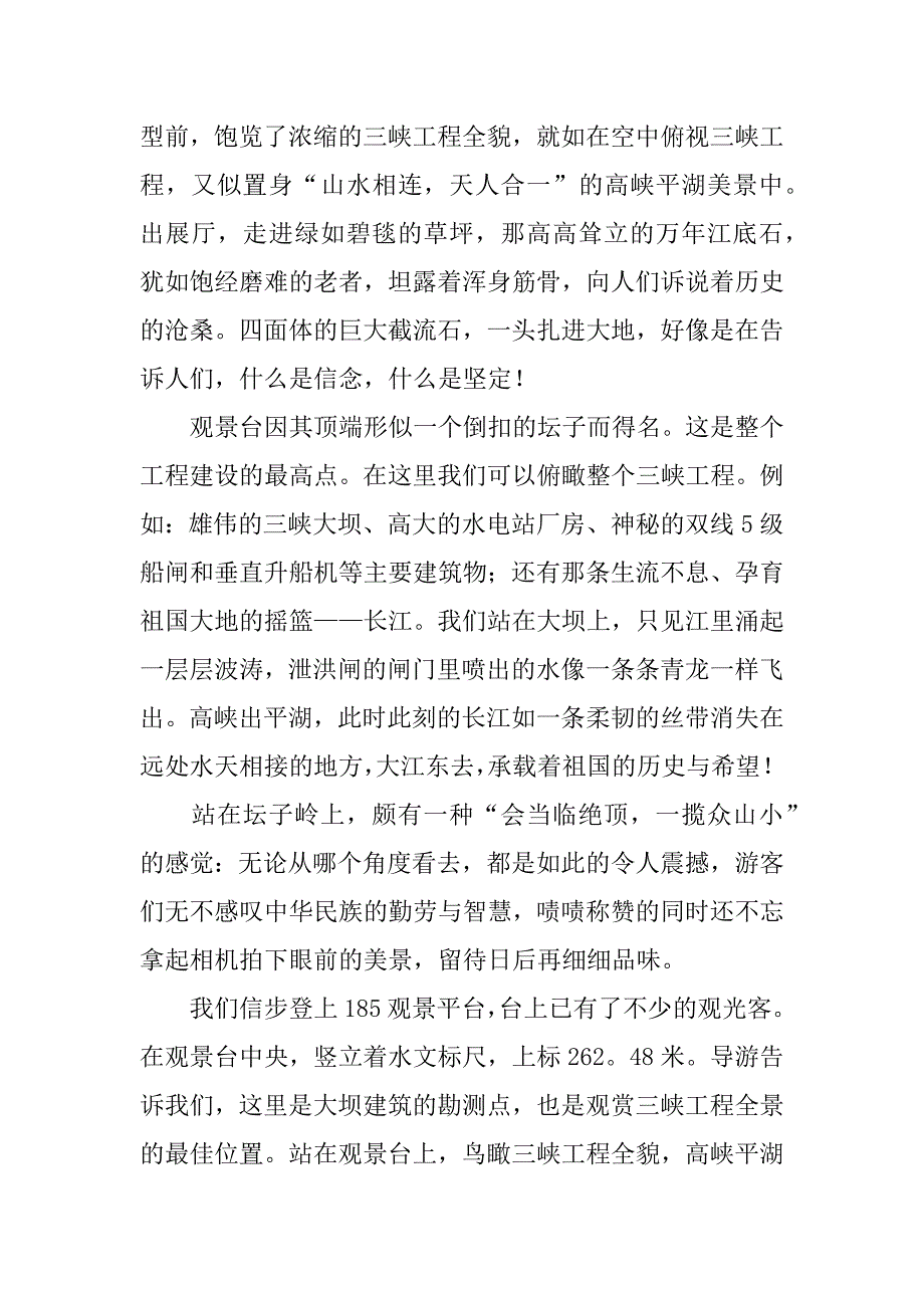 精品高中游记作文3篇(高中的游记文章)_第3页