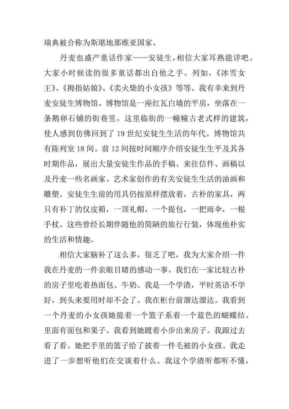 精品高中游记作文3篇(高中的游记文章)_第5页