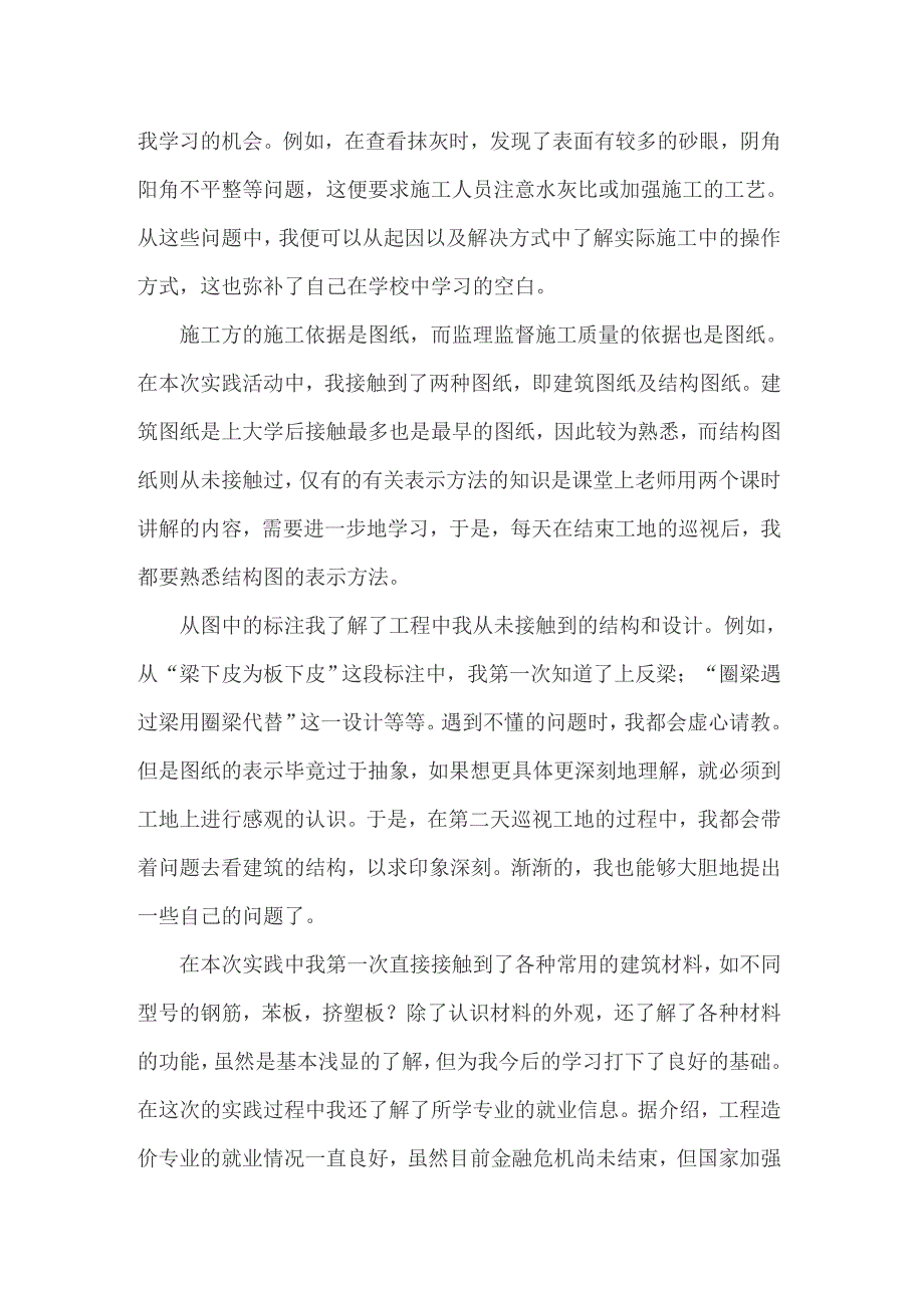 2022年工地实习报告（精选11篇）_第2页