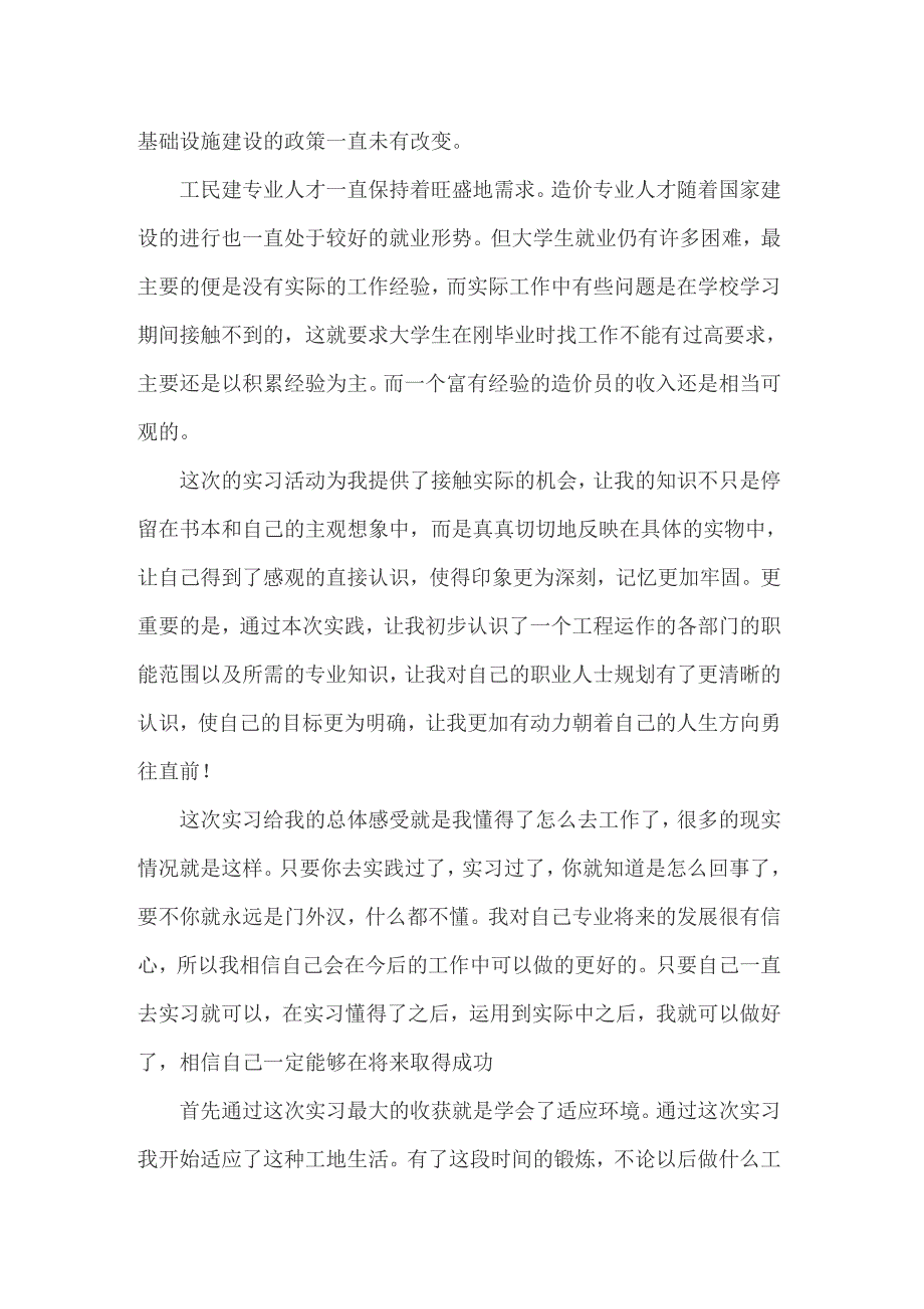 2022年工地实习报告（精选11篇）_第3页