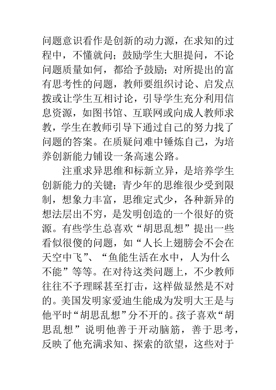 创新教育物理教学运用-1.docx_第4页