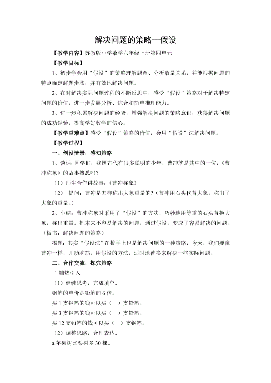 10、解决问题的策略（3）5.doc_第1页