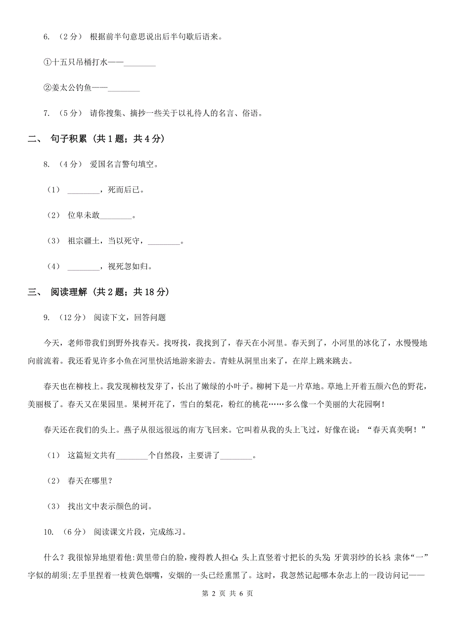 资阳市2021版四年级上学期语文期中模拟考试试卷D卷_第2页