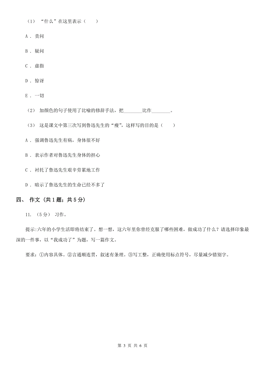 资阳市2021版四年级上学期语文期中模拟考试试卷D卷_第3页